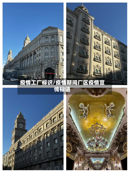 疫情工厂标识/疫情期间厂区疫情宣传标语