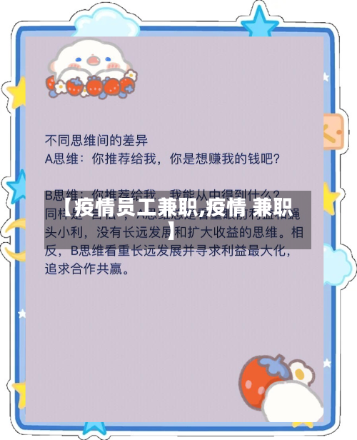 【疫情员工兼职,疫情 兼职】