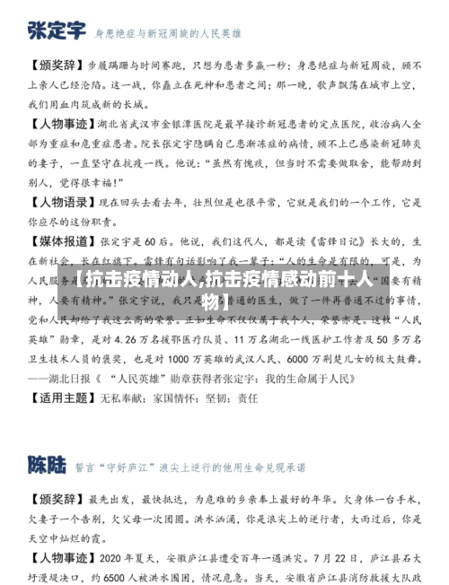 【抗击疫情动人,抗击疫情感动前十人物】