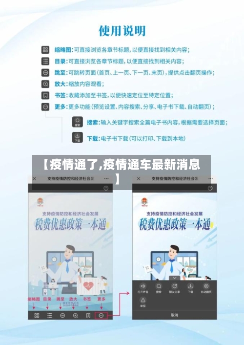 【疫情通了,疫情通车最新消息】