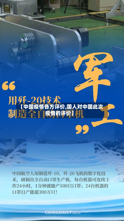 【中国疫情各方评价,国人对中国此次疫情的评价】