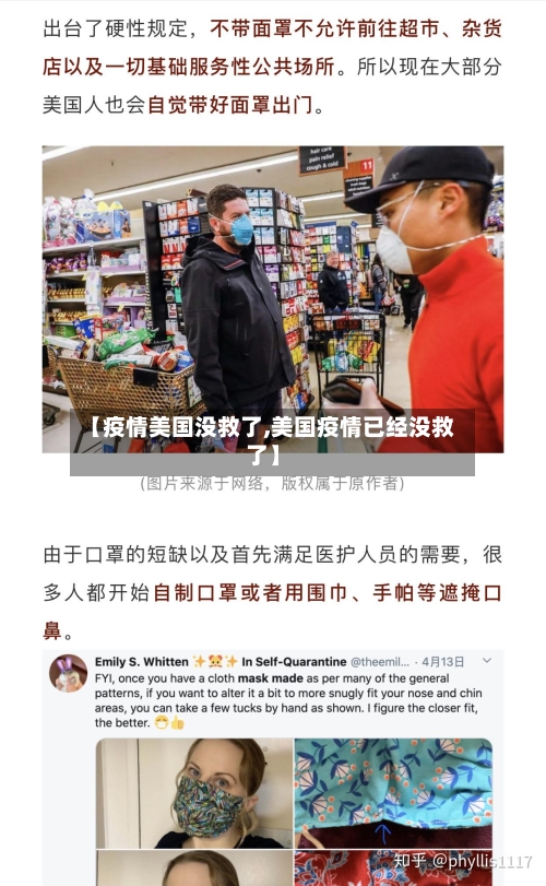 【疫情美国没救了,美国疫情已经没救了】