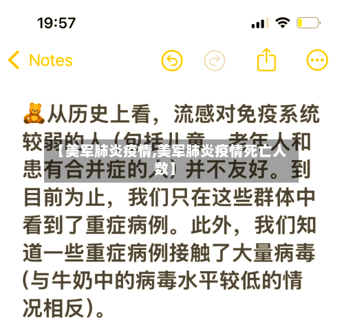 【美军肺炎疫情,美军肺炎疫情死亡人数】