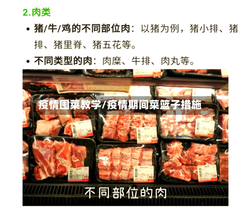 疫情囤菜教学/疫情期间菜篮子措施
