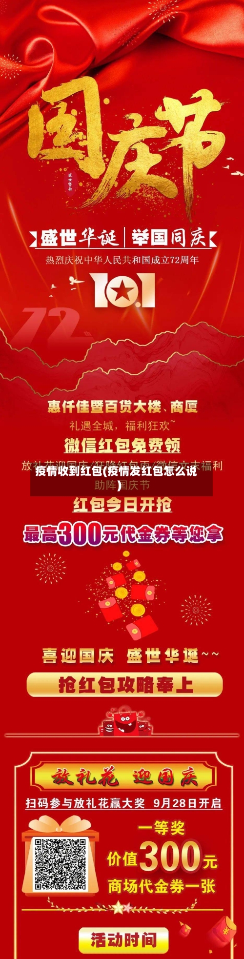 疫情收到红包(疫情发红包怎么说)
