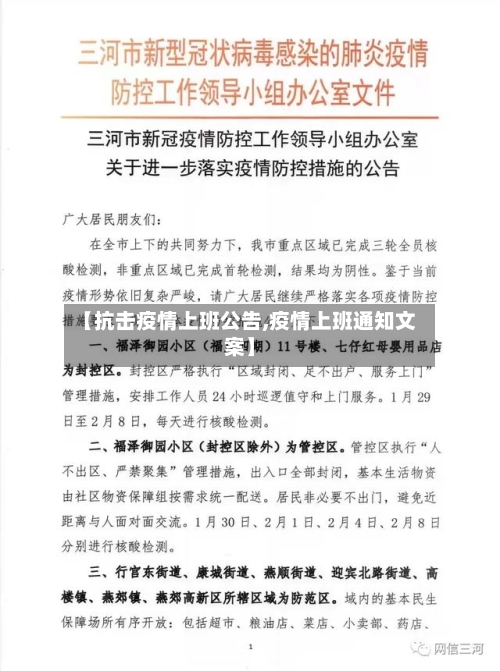 【抗击疫情上班公告,疫情上班通知文案】