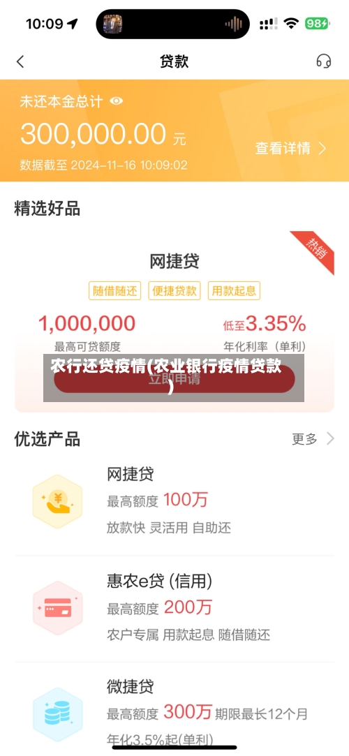 农行还贷疫情(农业银行疫情贷款)