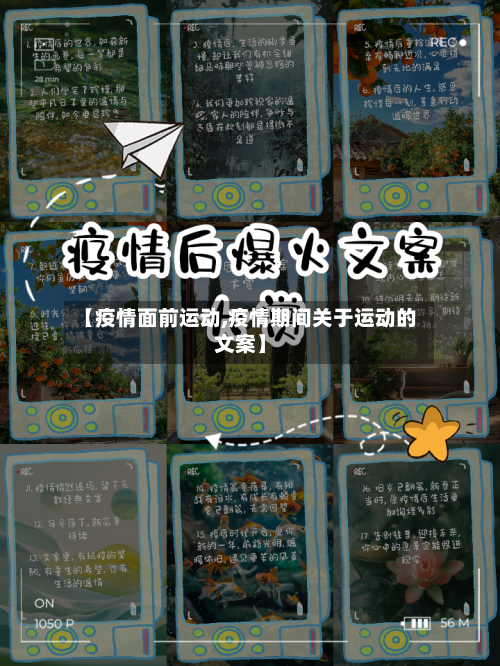 【疫情面前运动,疫情期间关于运动的文案】