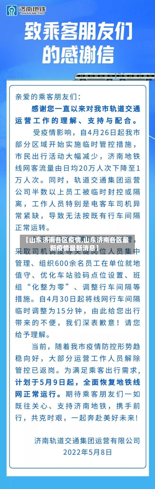 【山东济南各区疫情,山东济南各区最新疫情最新消息】